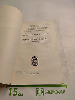 Философские забавы