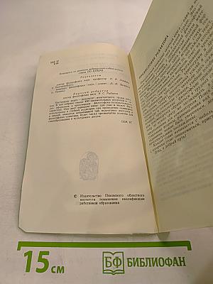 Философские забавы