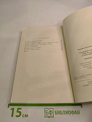 Философские забавы