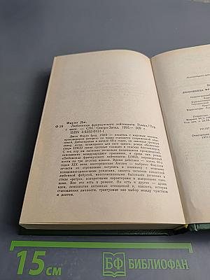 Любовница французского лейтенанта