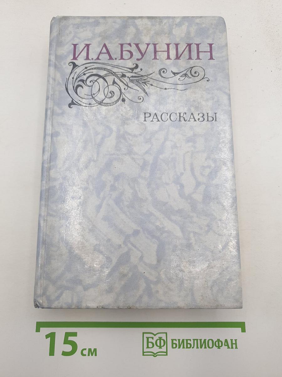 Рассказы