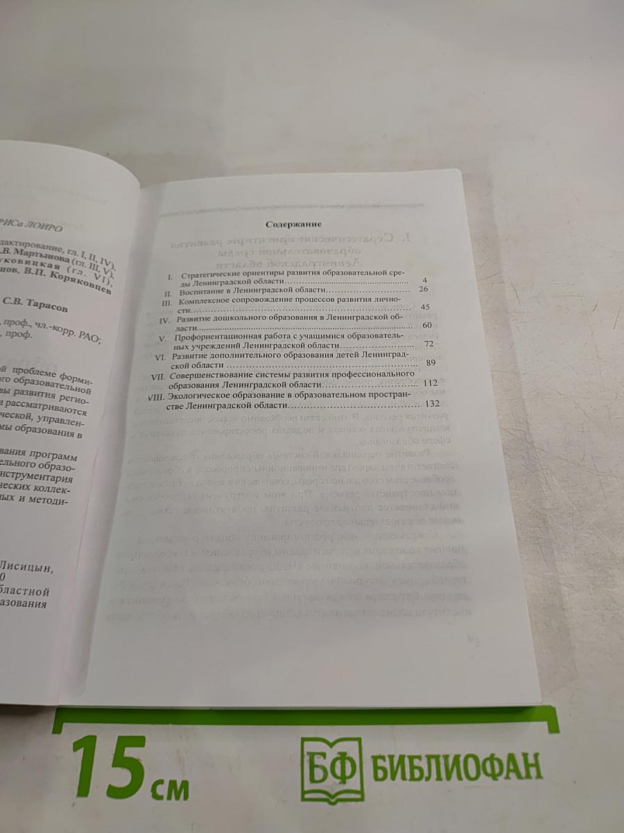 Развитие образовательной среды Ленинградской области (Концептуальные основы)