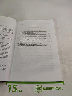 Развитие образовательной среды Ленинградской области (Концептуальные основы)