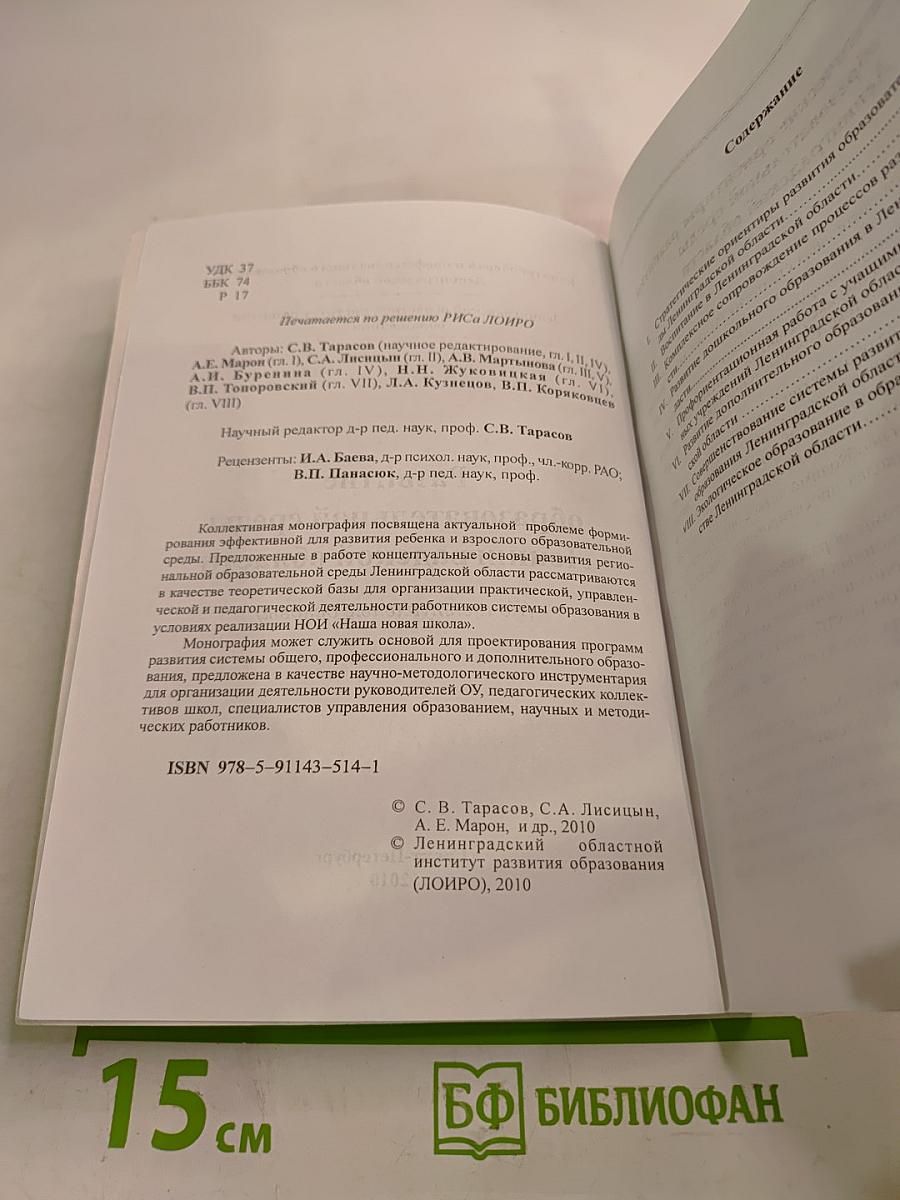 Развитие образовательной среды Ленинградской области (Концептуальные основы)