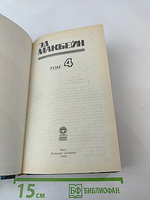 Детективы. Том 4