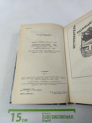 Детективы. Том 4