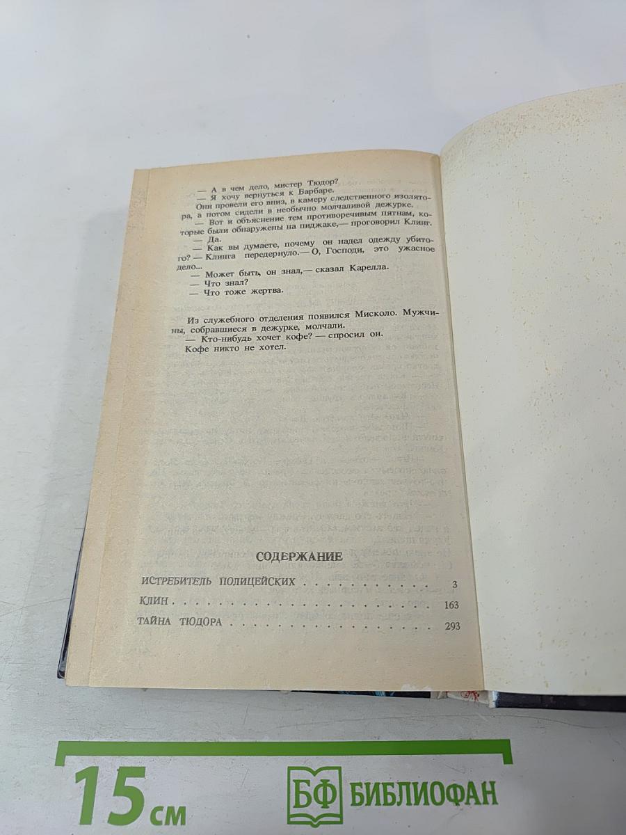 Детективы. Том 4