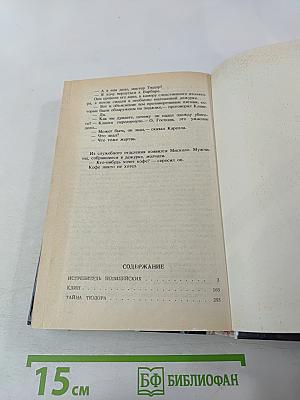 Детективы. Том 4