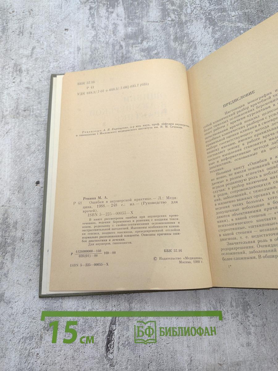 Ошибки в акушерской практике