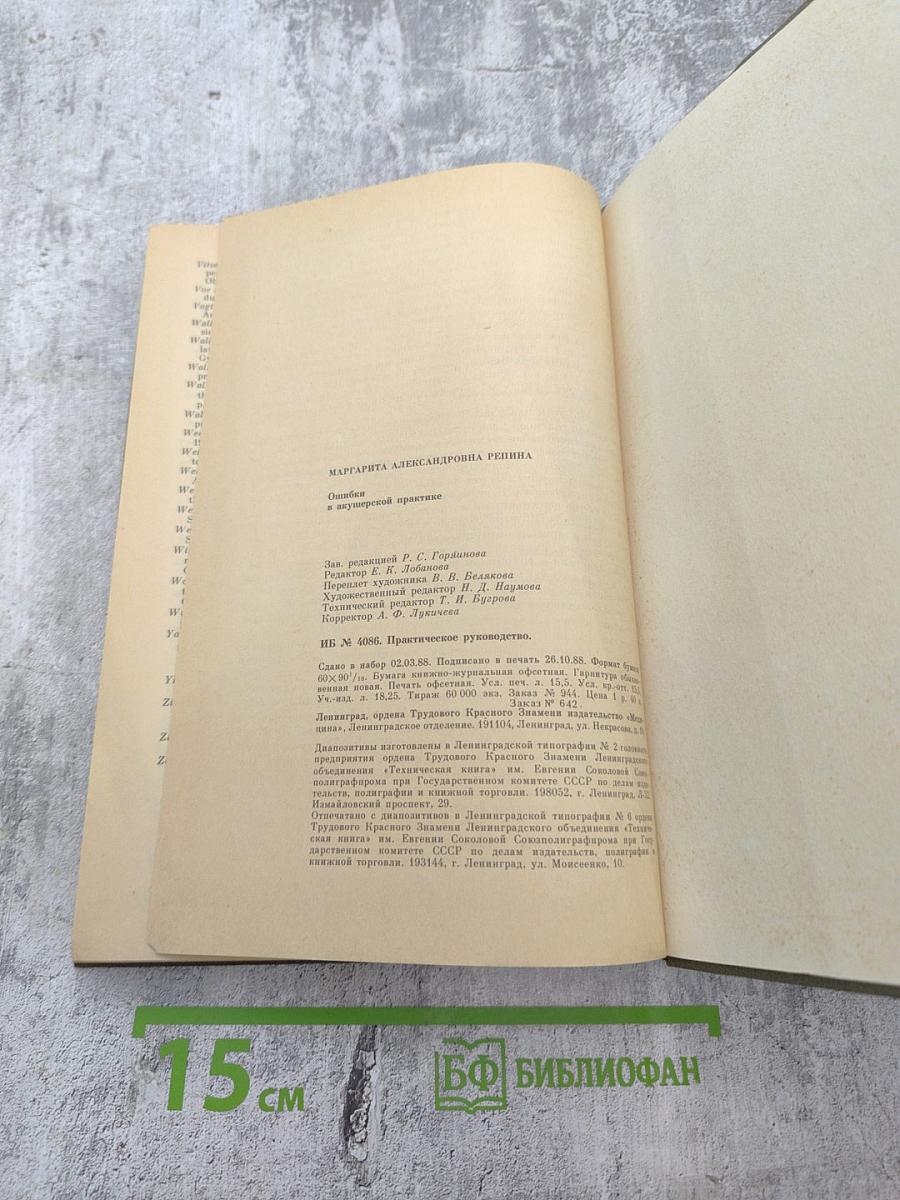 Ошибки в акушерской практике