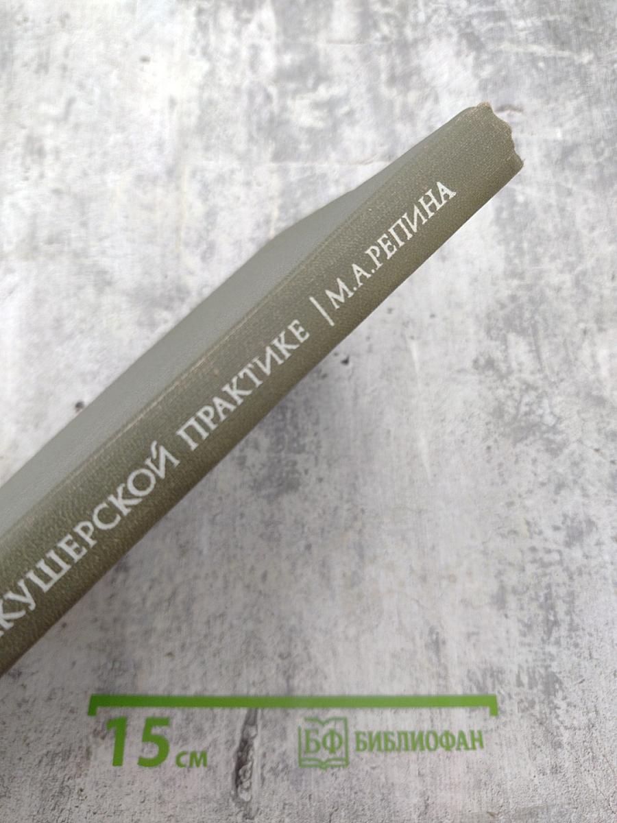 Ошибки в акушерской практике