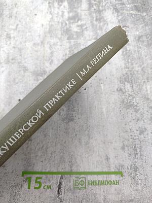 Ошибки в акушерской практике