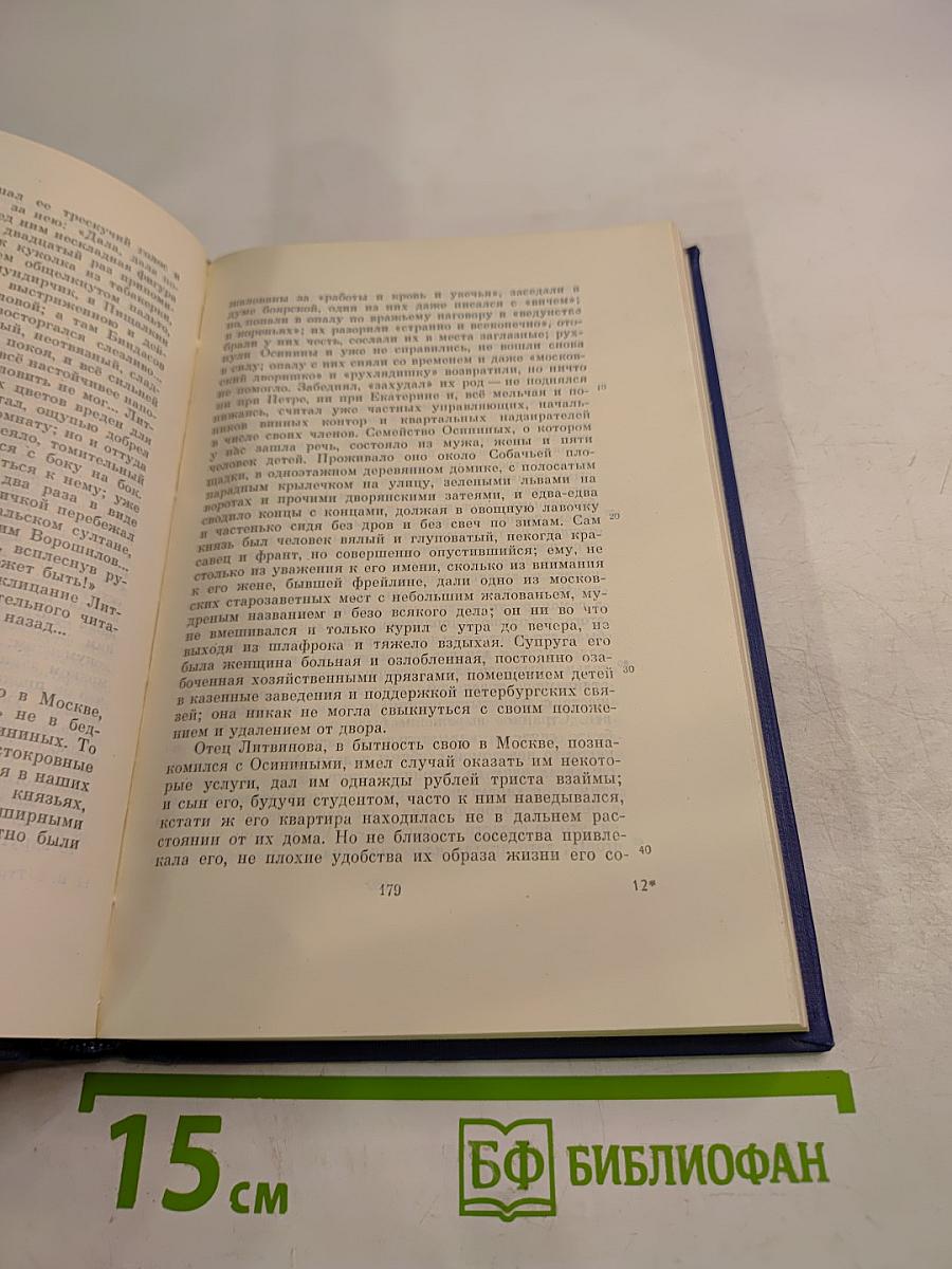 Сочинения. Том девятый. Повести и рассказы «Дым»