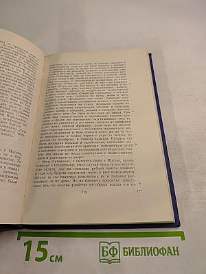 Сочинения. Том девятый. Повести и рассказы «Дым»