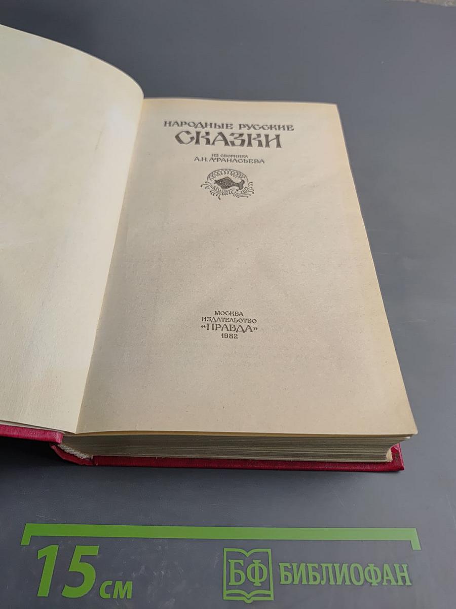 Народные русские сказки