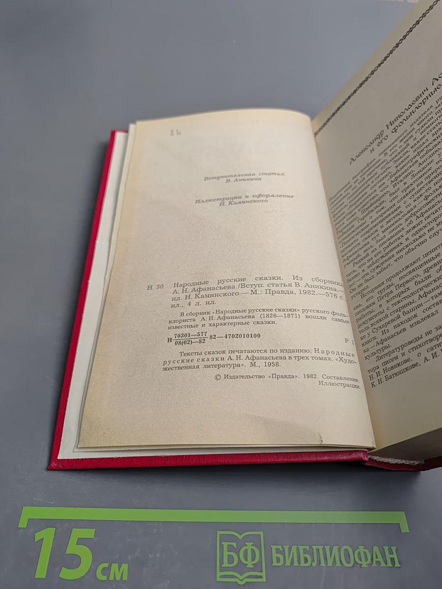 Народные русские сказки