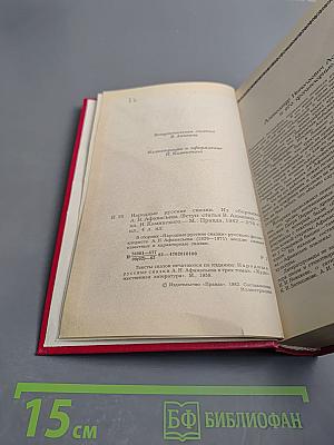 Народные русские сказки