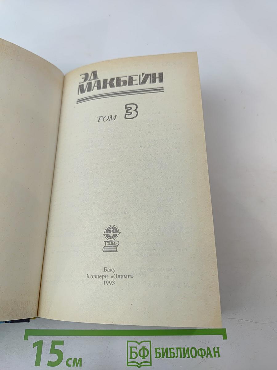 Детективные романы. Том 3