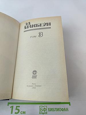 Детективные романы. Том 3