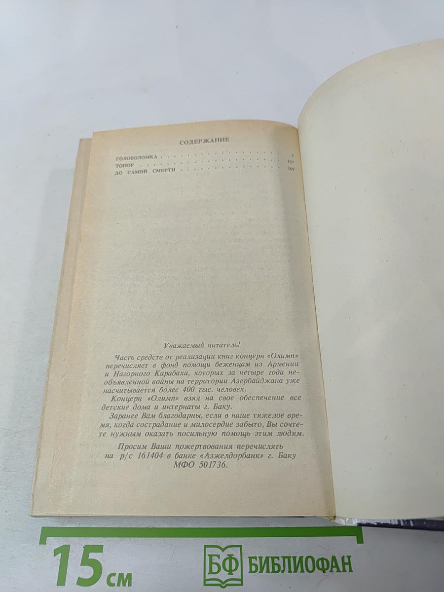 Детективные романы. Том 3