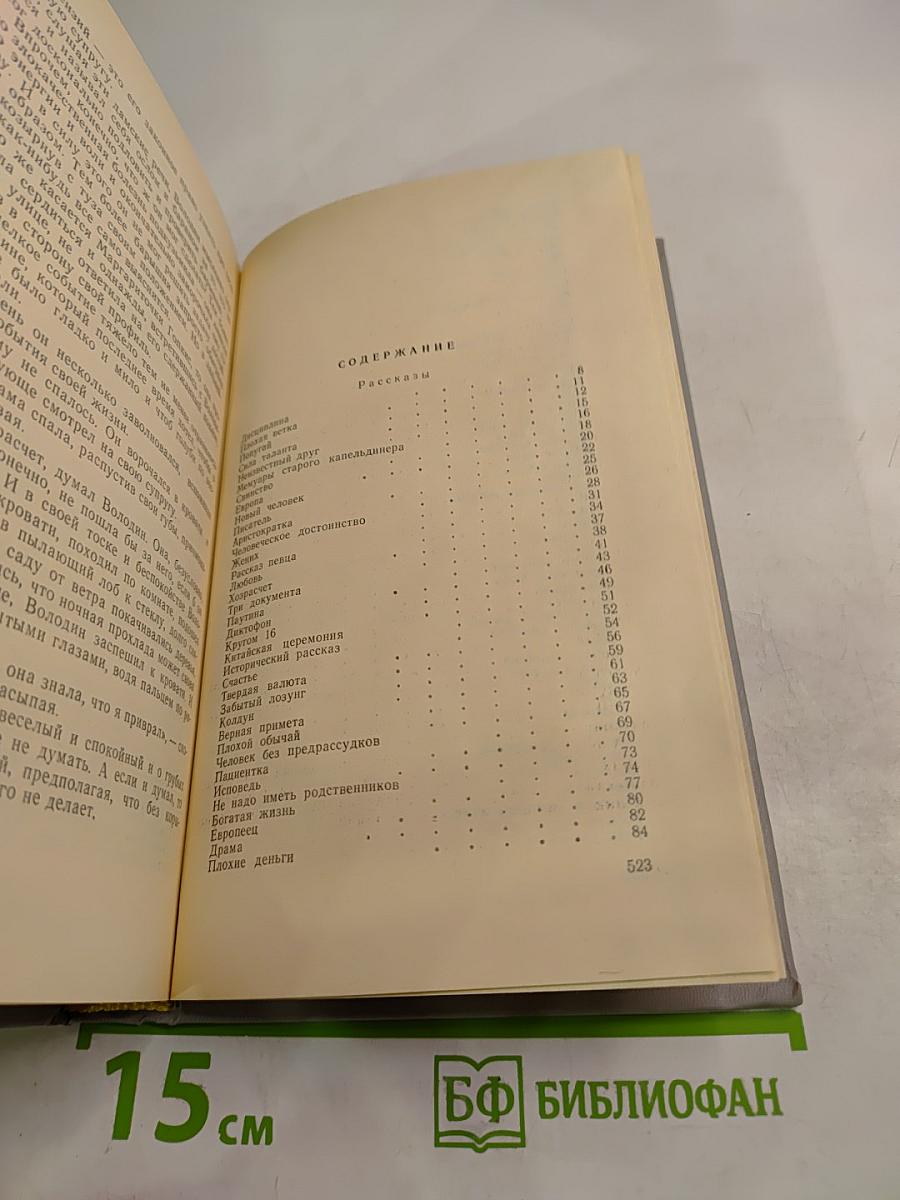 Михаил Зощенко. Рассказы и повести