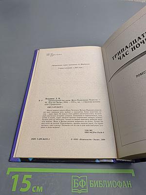 Тринадцатый час ночи. Жуть подводная