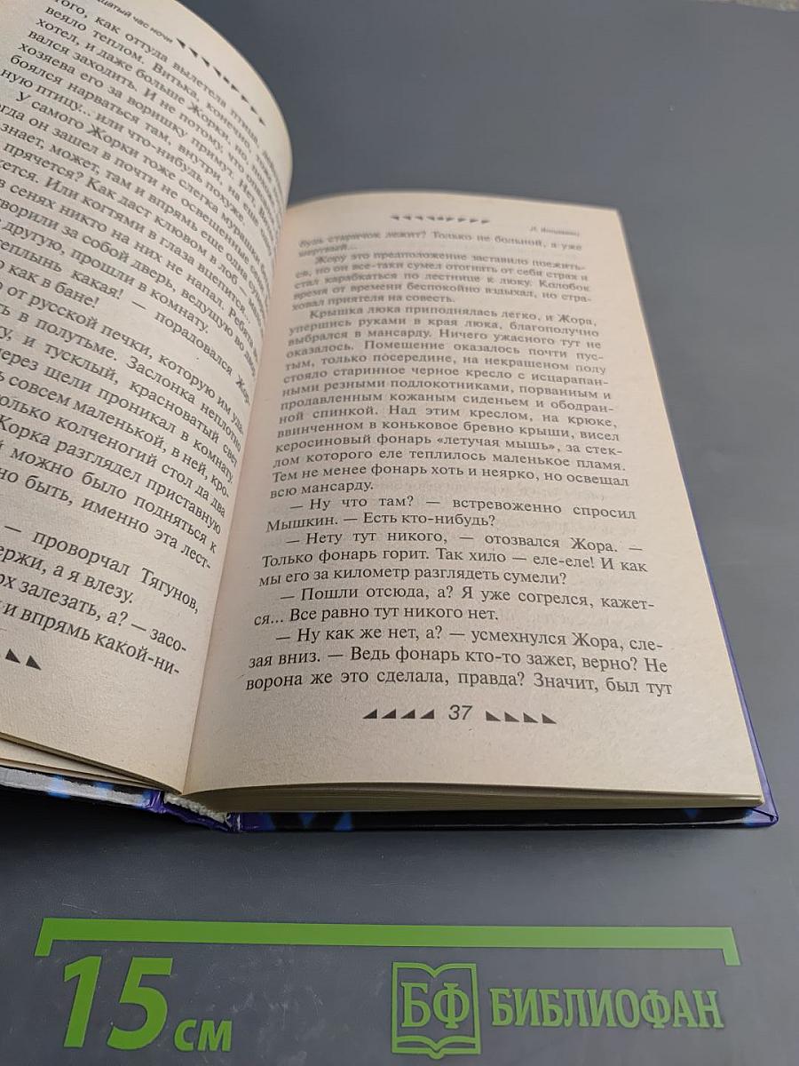 Тринадцатый час ночи. Жуть подводная