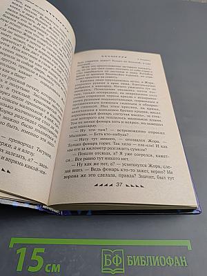 Тринадцатый час ночи. Жуть подводная