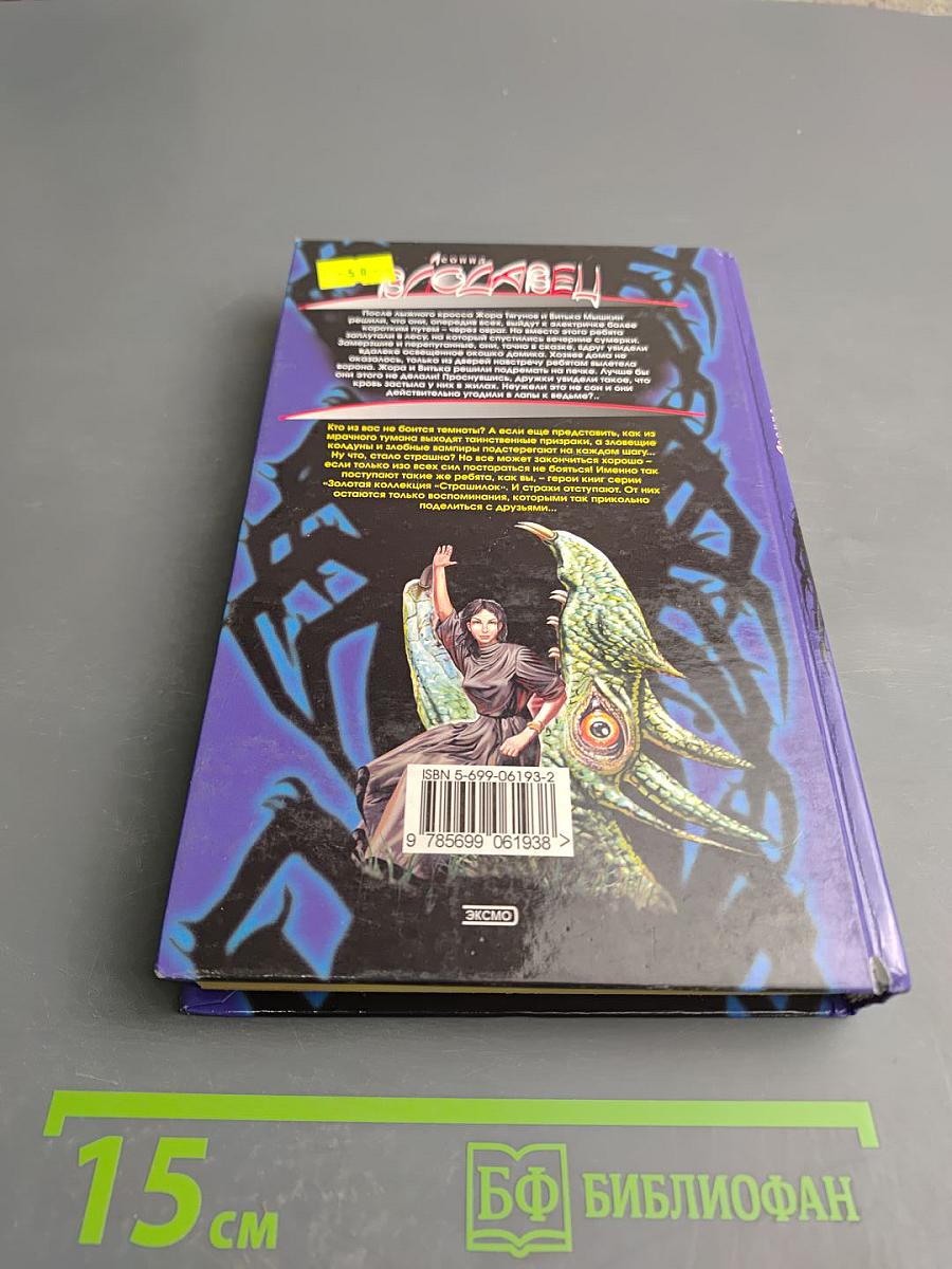 Тринадцатый час ночи. Жуть подводная