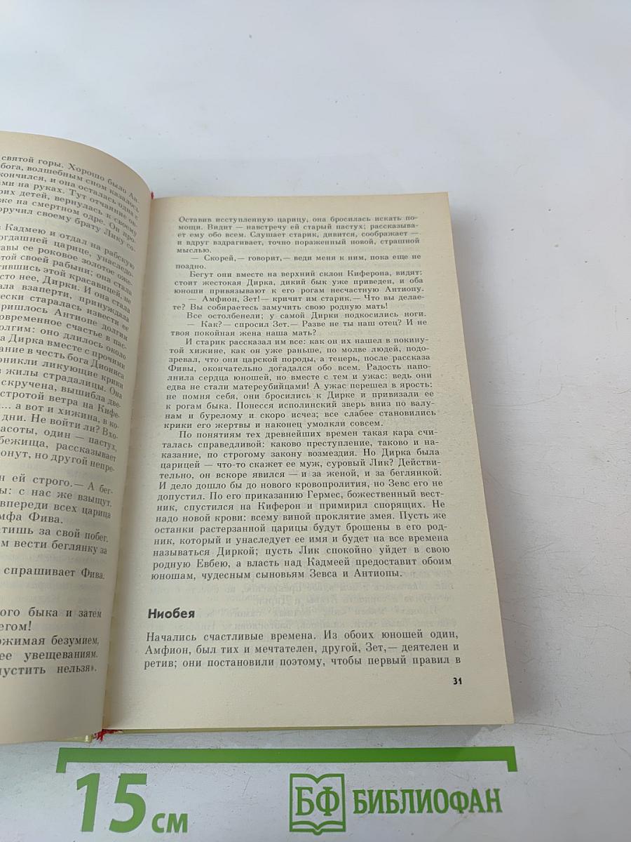 Мифы Древней Греции