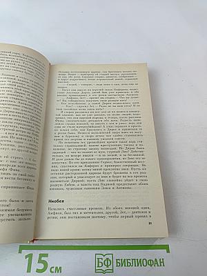 Мифы Древней Греции