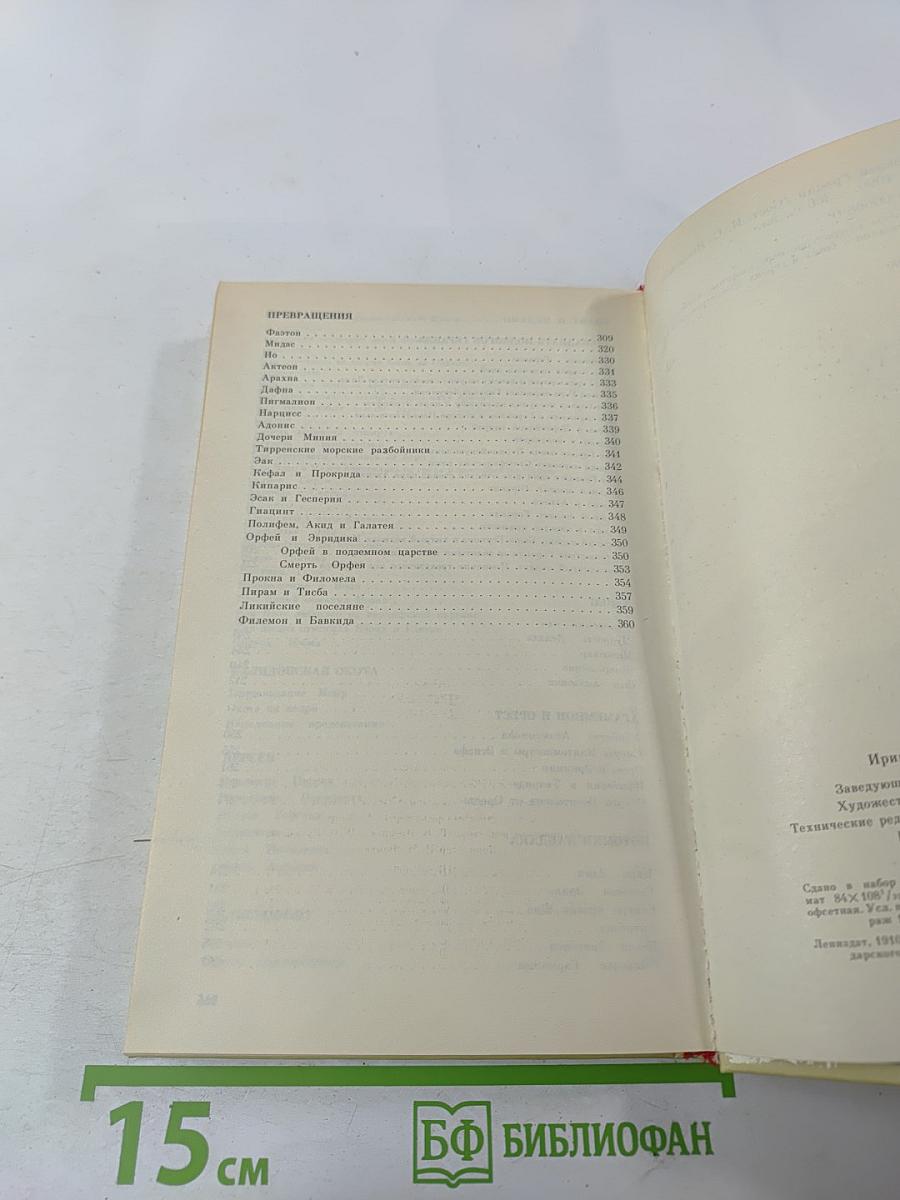 Мифы Древней Греции