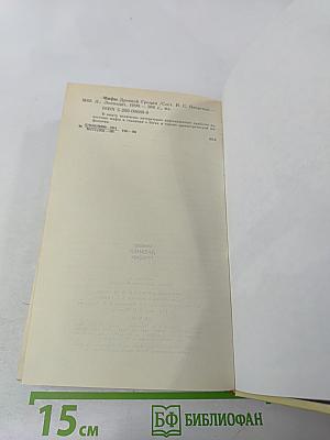 Мифы Древней Греции