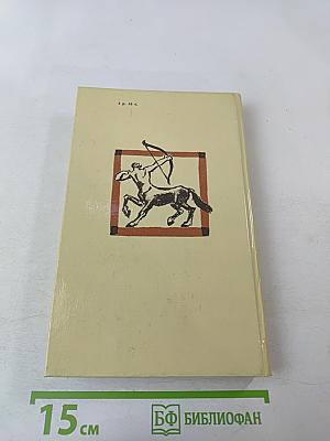 Мифы Древней Греции