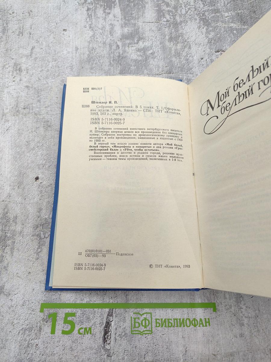 Собрание сочинений. Том 1