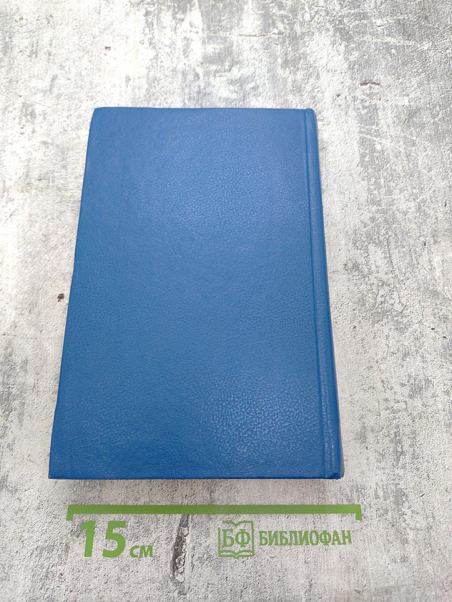 Собрание сочинений. Том 1