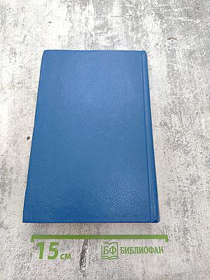 Собрание сочинений. Том 1