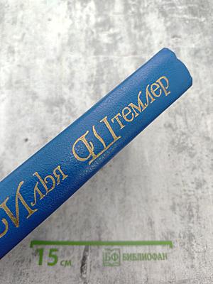 Собрание сочинений. Том 1