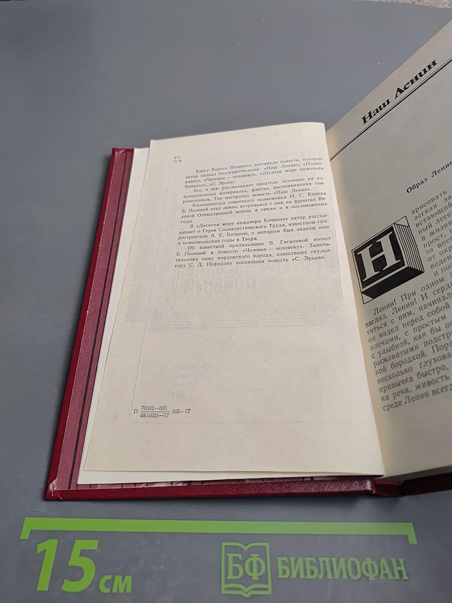 Биографические повести