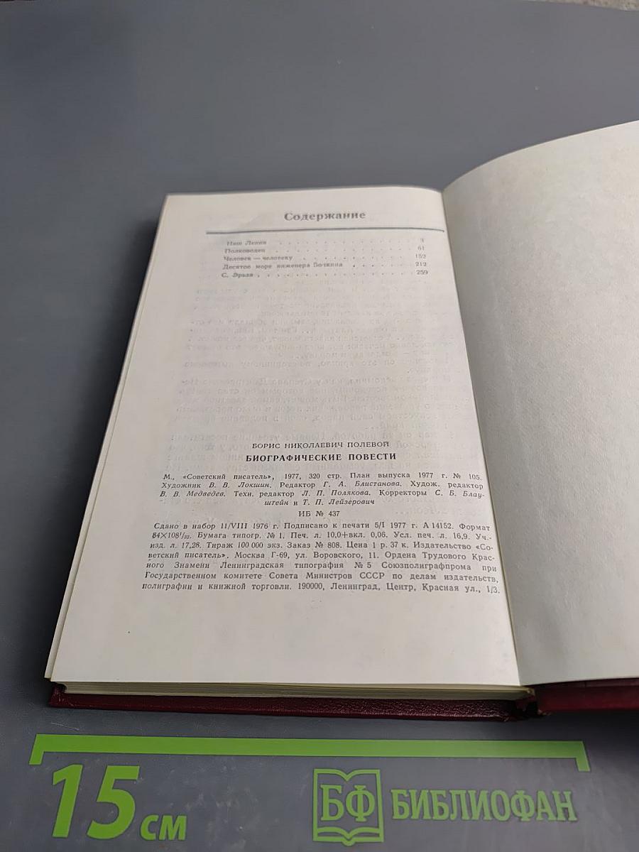 Биографические повести