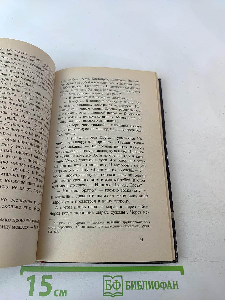 Знахарь. Рывок на волю