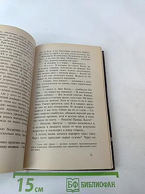 Знахарь. Рывок на волю