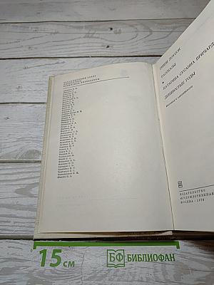 Рассказы. Девяностые годы