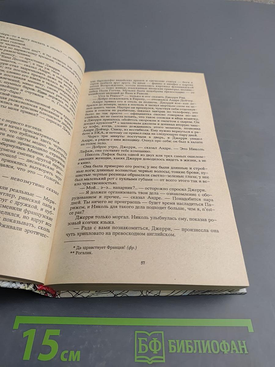 Русская Весна