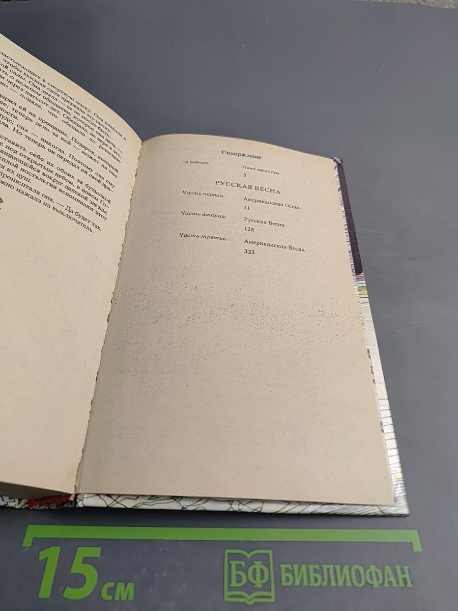 Русская Весна