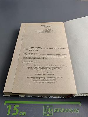 Русская Весна