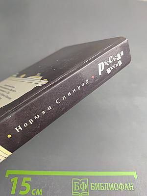 Русская Весна