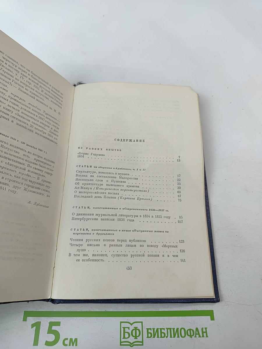 Собрание сочинений. Том 6: Избранные статьи и письма