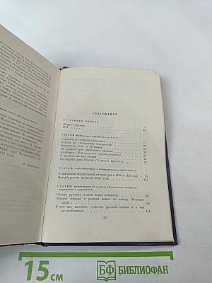 Собрание сочинений. Том 6: Избранные статьи и письма