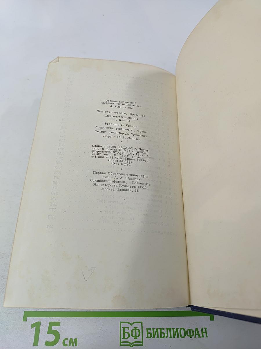 Собрание сочинений. Том 6: Избранные статьи и письма